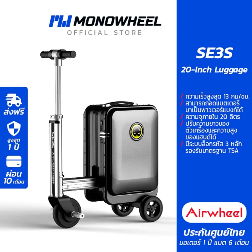 Airwheel SE3S สีดำ: กระเป๋าเดินทางไฟฟ้า 20 นิ้ว นั่งขับได้ ไม่ต้องเดินเมื่อยอีกต่อไป
