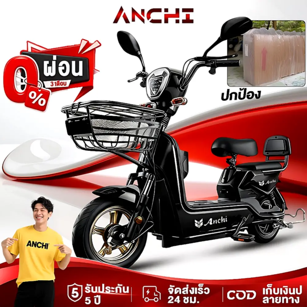 รีวิว Anchi จักรยานไฟฟ้า 48V ผ่อน 0% คุ้มค่าน่าใช้จริงไหม? โดยคนใช้งานจริง