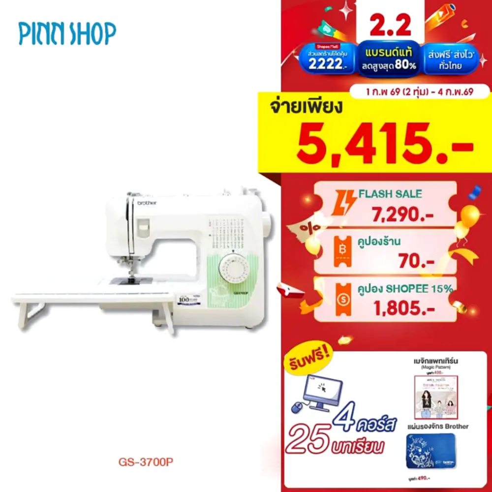 รีวิว Brother GS-3700P จักรเย็บผ้าไฟฟ้าคู่ใจมือใหม่ ของแถมแน่น ใช้ดีจริงไหม?