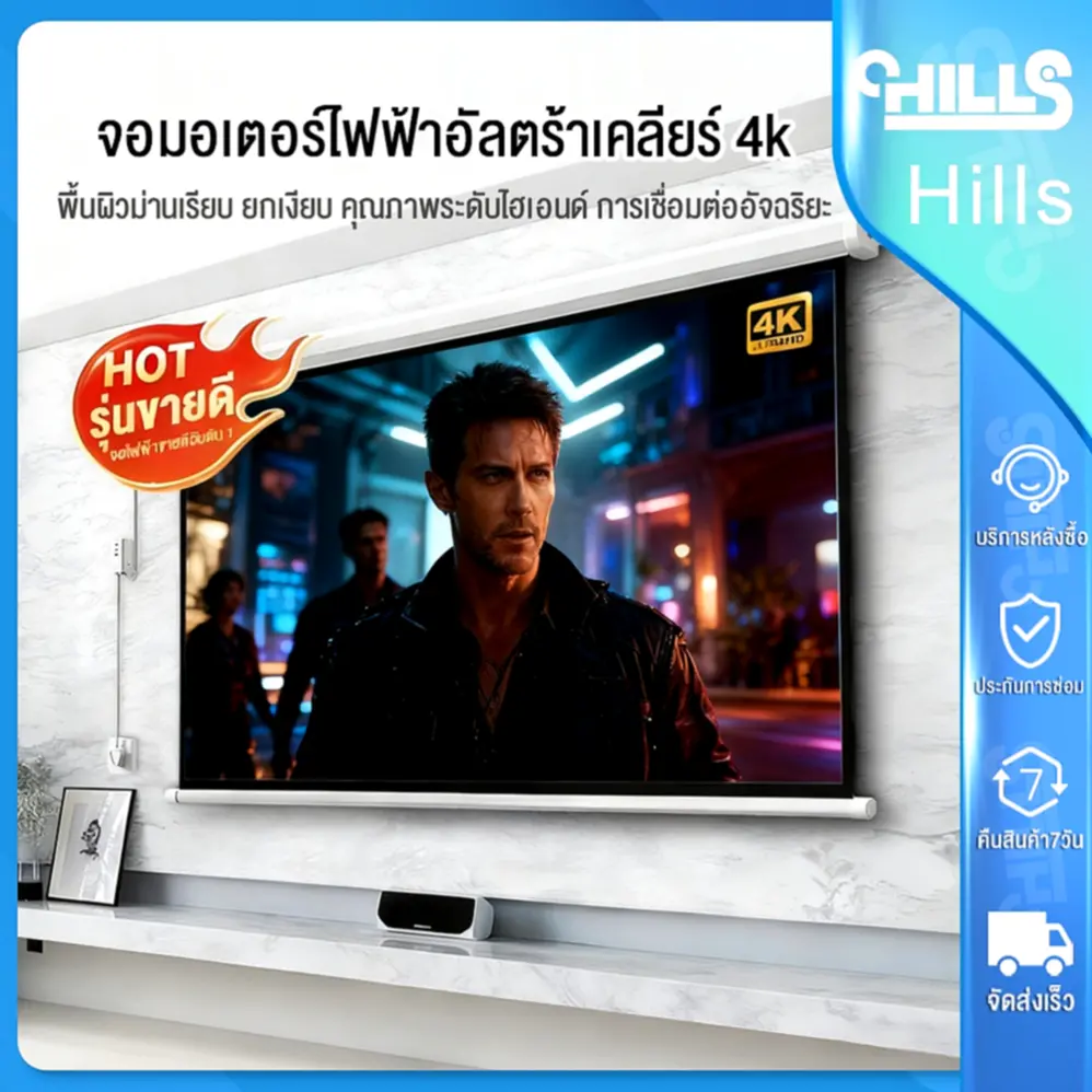 รีวิวจอโปรเจกเตอร์ไฟฟ้า 16:9 พร้อมรีโมทคุม สะดวกสบาย เปลี่ยนโฮมเธียเตอร์ของคุณ