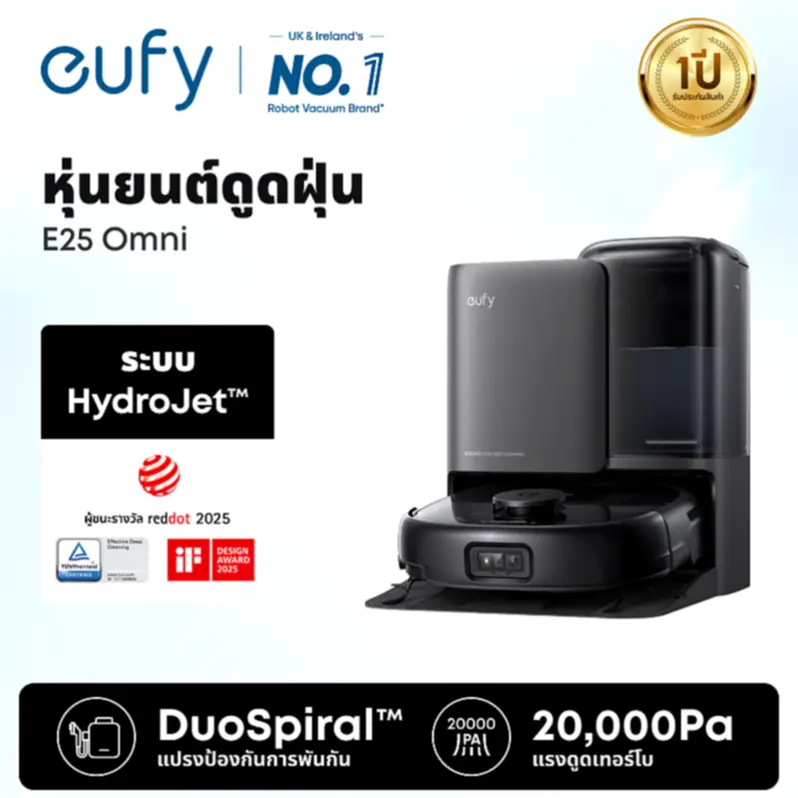 รีวิว eufy By Anker E25 หุ่นยนต์ดูดฝุ่น 20,000 Pa: พลังดูดขั้นเทพสำหรับพ่อบ้านยุคใหม่