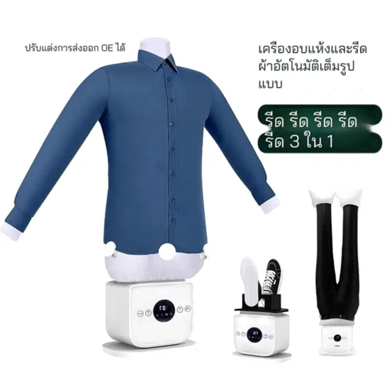 รีวิวเครื่องรีดผ้าอัตโนมัติหุ่นจำลองคน ชีวิตดีขึ้นจริงไหม?