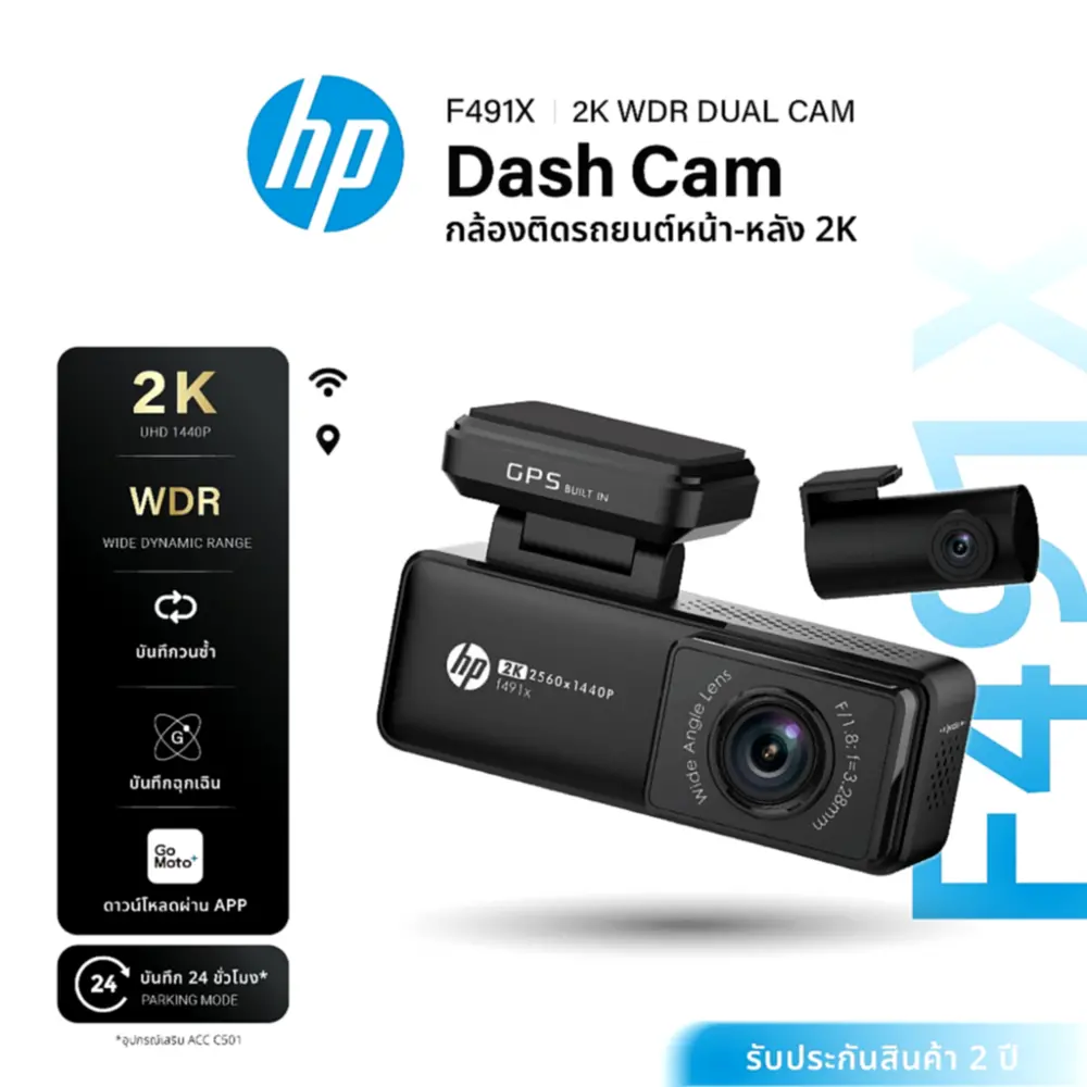 รีวิว HP F491X กล้องติดรถยนต์ หน้า-หลัง 2K GPS WiFi ชัดทุกสถานการณ์ คุ้มไหม?