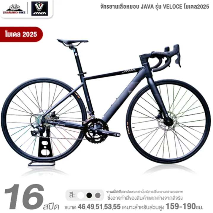 รีวิว JAVA VELOCE 16 สปีด 2025: เสือหมอบดิสเบรกน้ำมันไฮดรอลิค น้ำหนักเบา สเปคคุ้มค่า