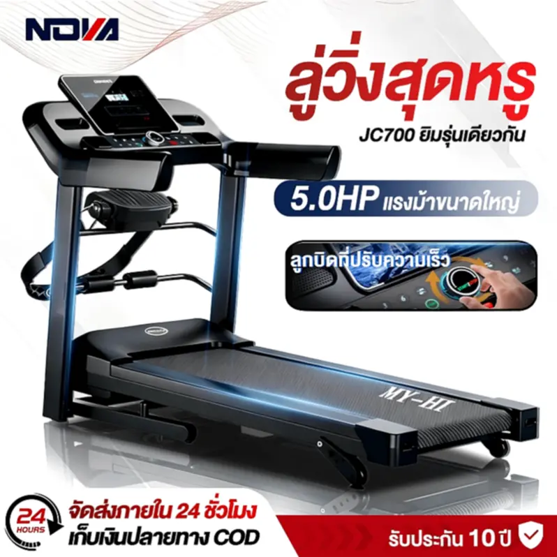 รีวิวลู่วิ่งไฟฟ้า JC700: 5.0HP ปรับความชันได้ คุ้มค่าน่าใช้จริงไหม?