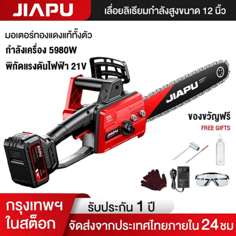 JIAPU เลื่อยไฟฟ้าไร้สาย 12นิ้ว: รีวิวใช้งานจริงสำหรับงานสวนบ้าน
