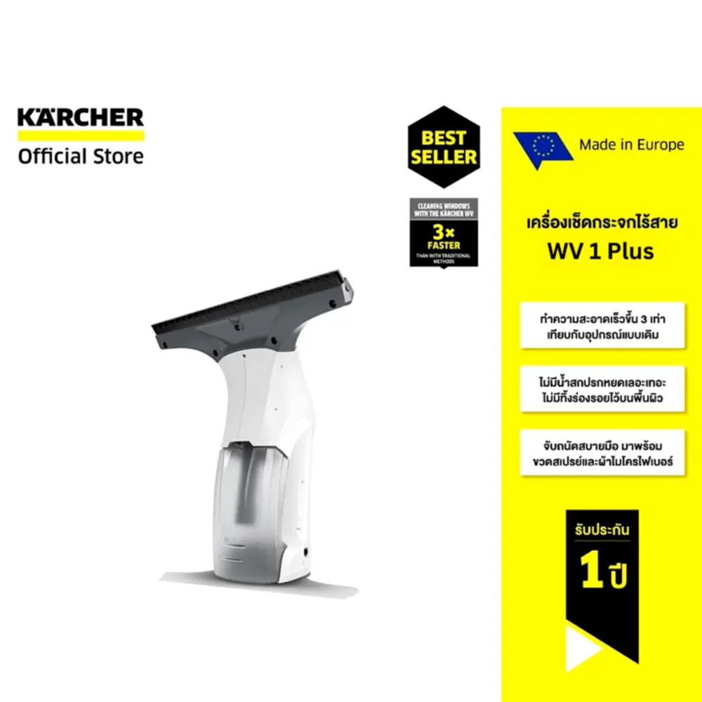 รีวิว Karcher WV 1 Plus เครื่องเช็ดกระจกไร้สาย พกพาง่าย กระจกใสปิ๊งไม่ทิ้งคราบ