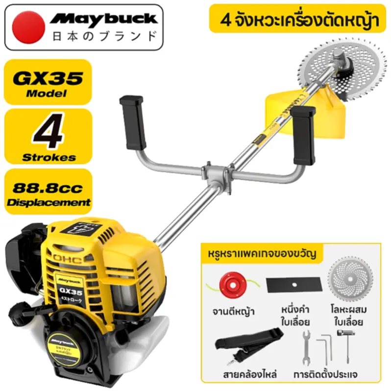 รีวิว Maybuck เครื่องตัดหญ้าเบนซิน GX-35: เครื่องเล็ก แรงดี เหมาะกับงานบ้าน