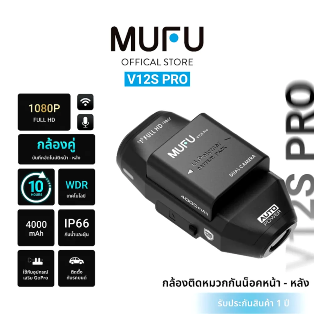 รีวิว MUFU V12S PRO กล้องติดหมวกกันน็อค แบตอึด 10 ชม. กันน้ำ IP66