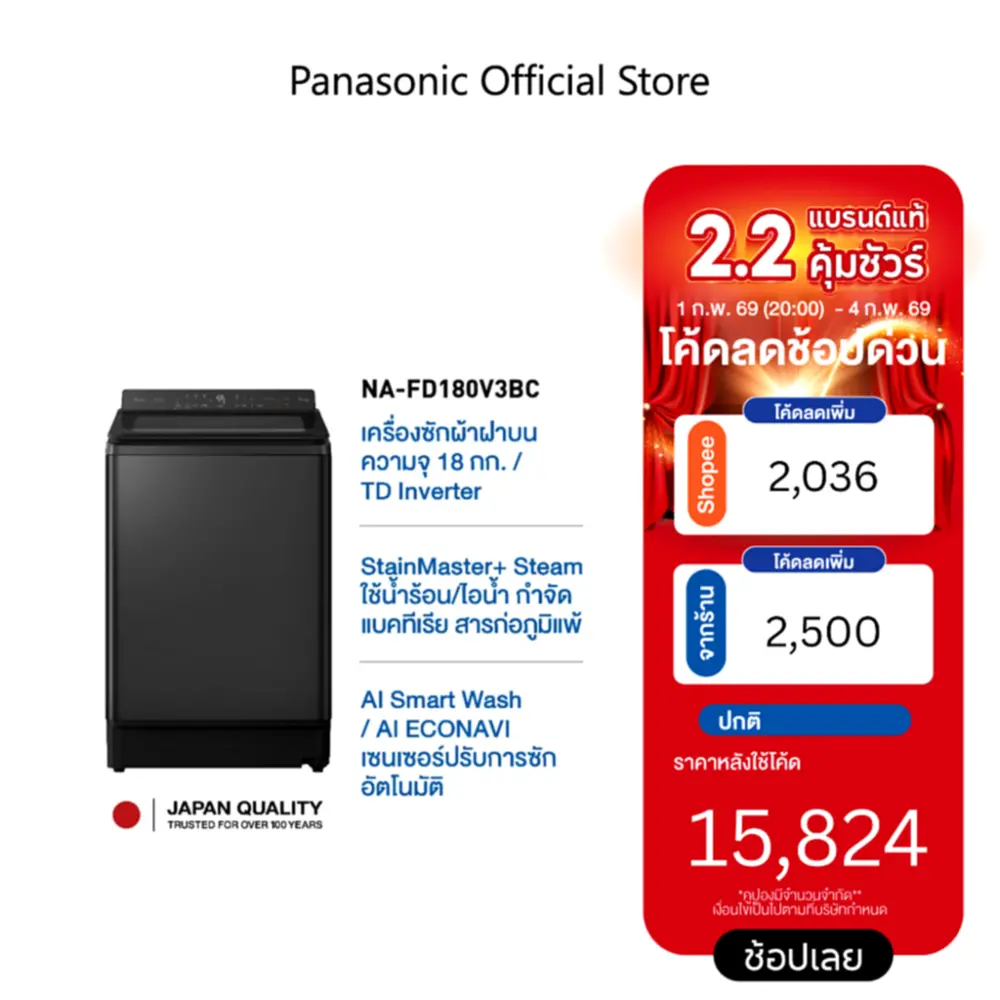 รีวิว Panasonic NA-FD180V3BC เครื่องซักผ้า 18 กก. ตัวช่วยจัดการคราบและภูมิแพ้ฉบับพ่อบ้าน