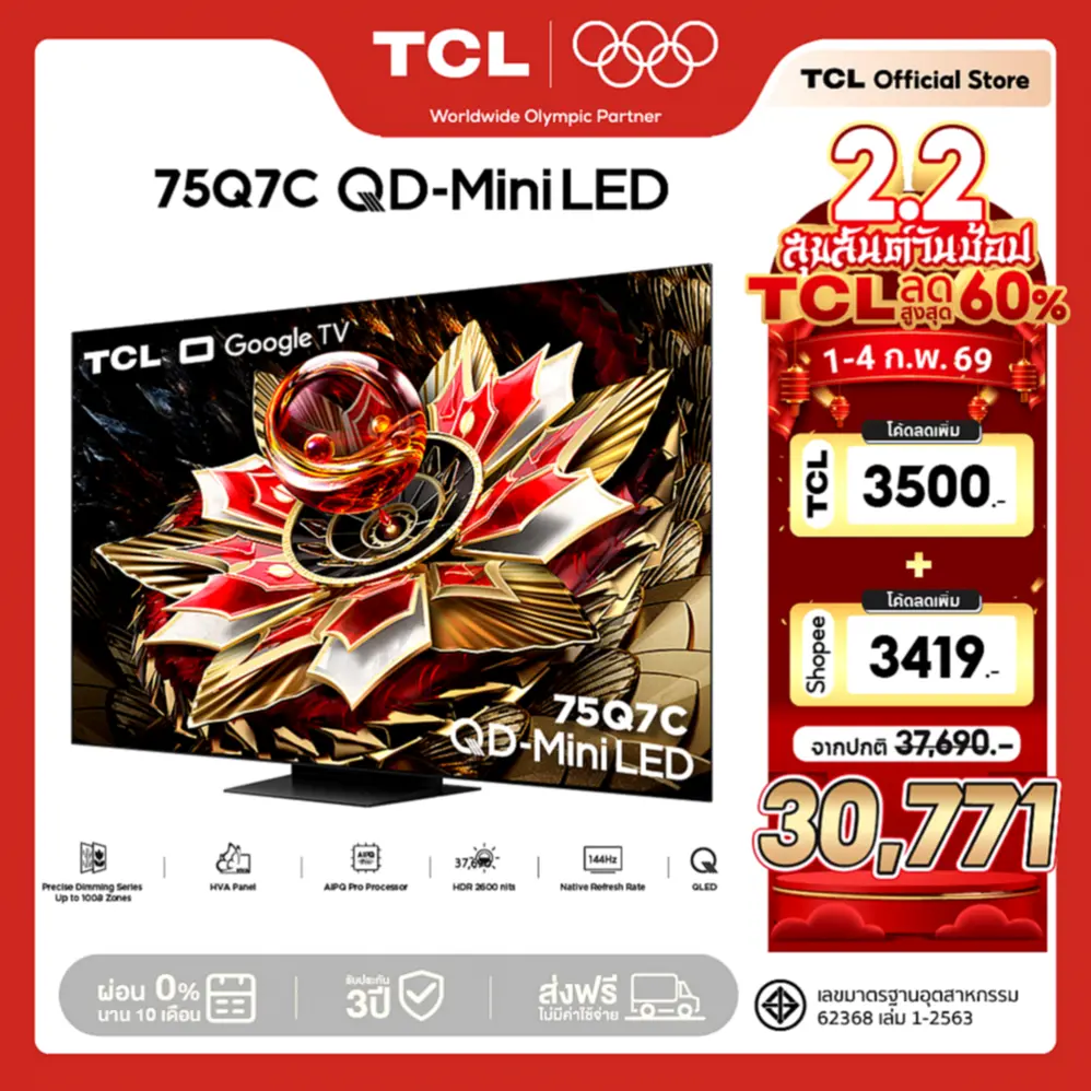 TCL 75Q7C: รีวิว 75 นิ้ว 4K Mini QLED TV สำหรับสายเกมเมอร์และคอหนัง