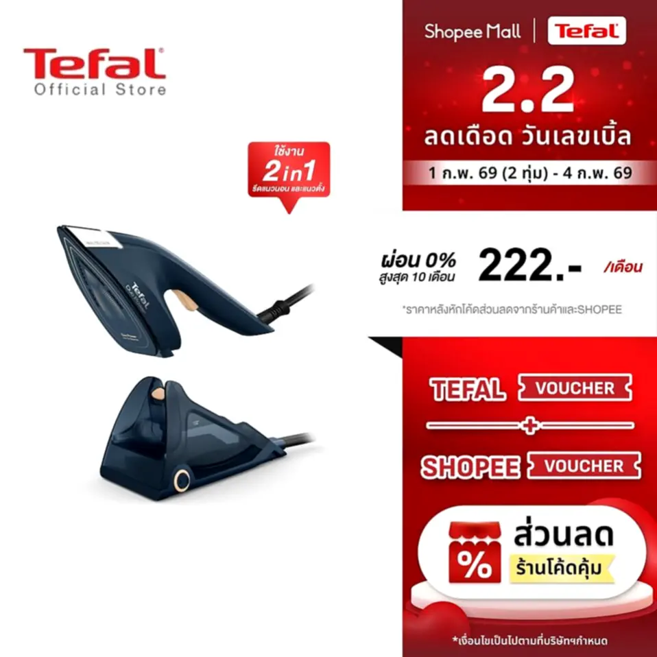 Tefal DUO POWER JF4034: เตารีดไอน้ำ 2-in-1 ตัวจบของพ่อบ้านยุคใหม่