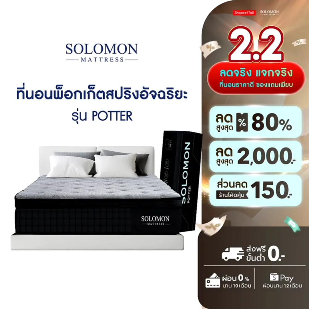 รีวิวที่นอนพ็อกเก็ตสปริง POTTER 12 นิ้ว: หลับสบาย รับประกัน 10 ปี คุ้มค่าจริงไหม?