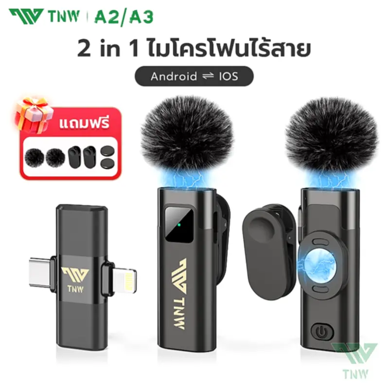 รีวิว TNW A2/A3 2-In-1 ไมโครโฟนไร้สาย: ยกระดับเสียงไลฟ์สดให้คมชัดกว่าเดิม