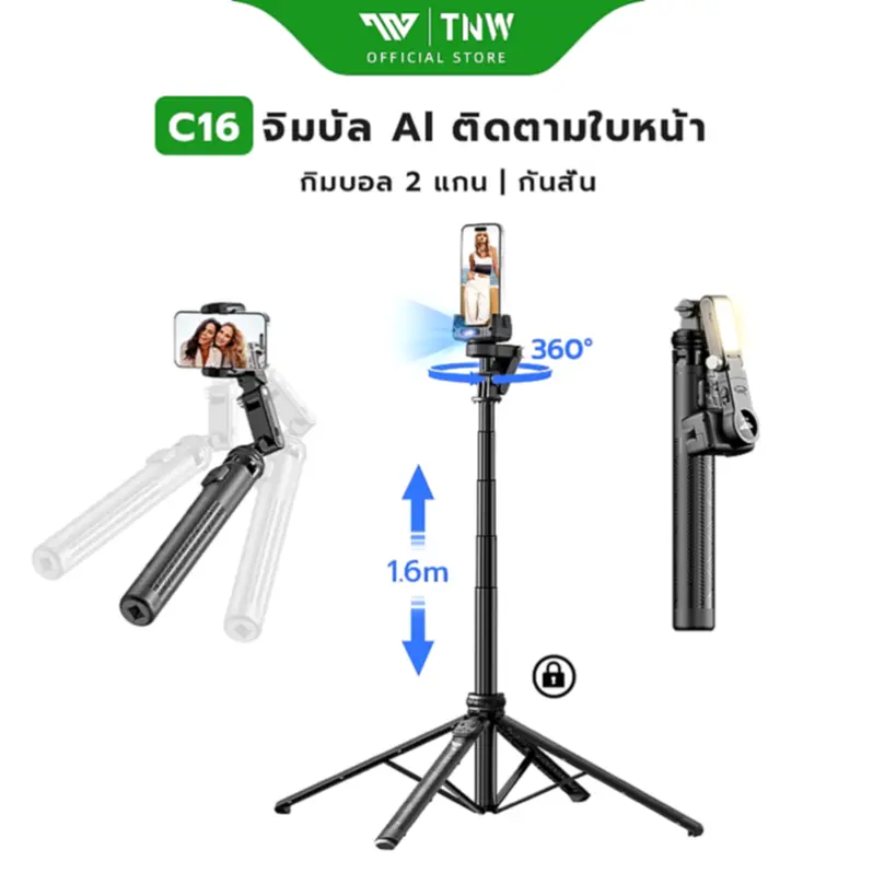 รีวิว TNW C16 AI Gimbal Stabilizer ไม้เซลฟี่กันสั่นพร้อมขาตั้งอัจฉริยะ (ฉบับคนใช้จริง)